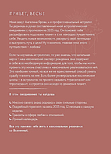 Planner - Horoscope for 2025. Libra